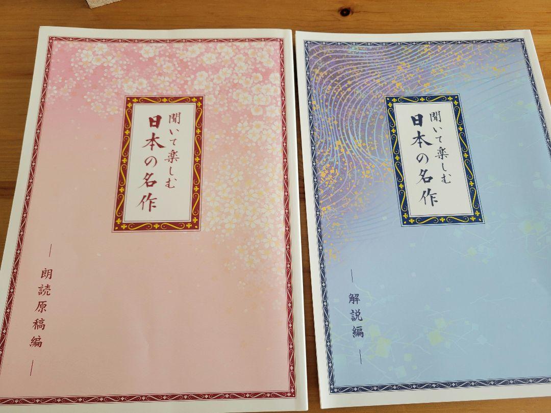 ほぼ未使用】ユーキャン 聞いて楽しむ日本の名作 朗読CD 全16巻
