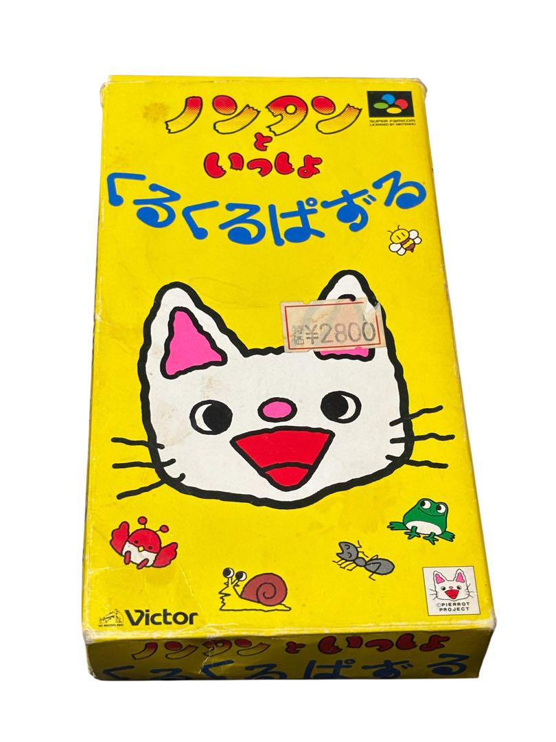 スーパーファミコン　ノンタン いっしょ ぐるぐるぱずる