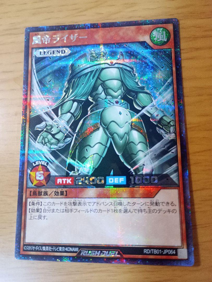 遊戯王ラッシュデュエル 風帝ライザー シークレット シク 1枚