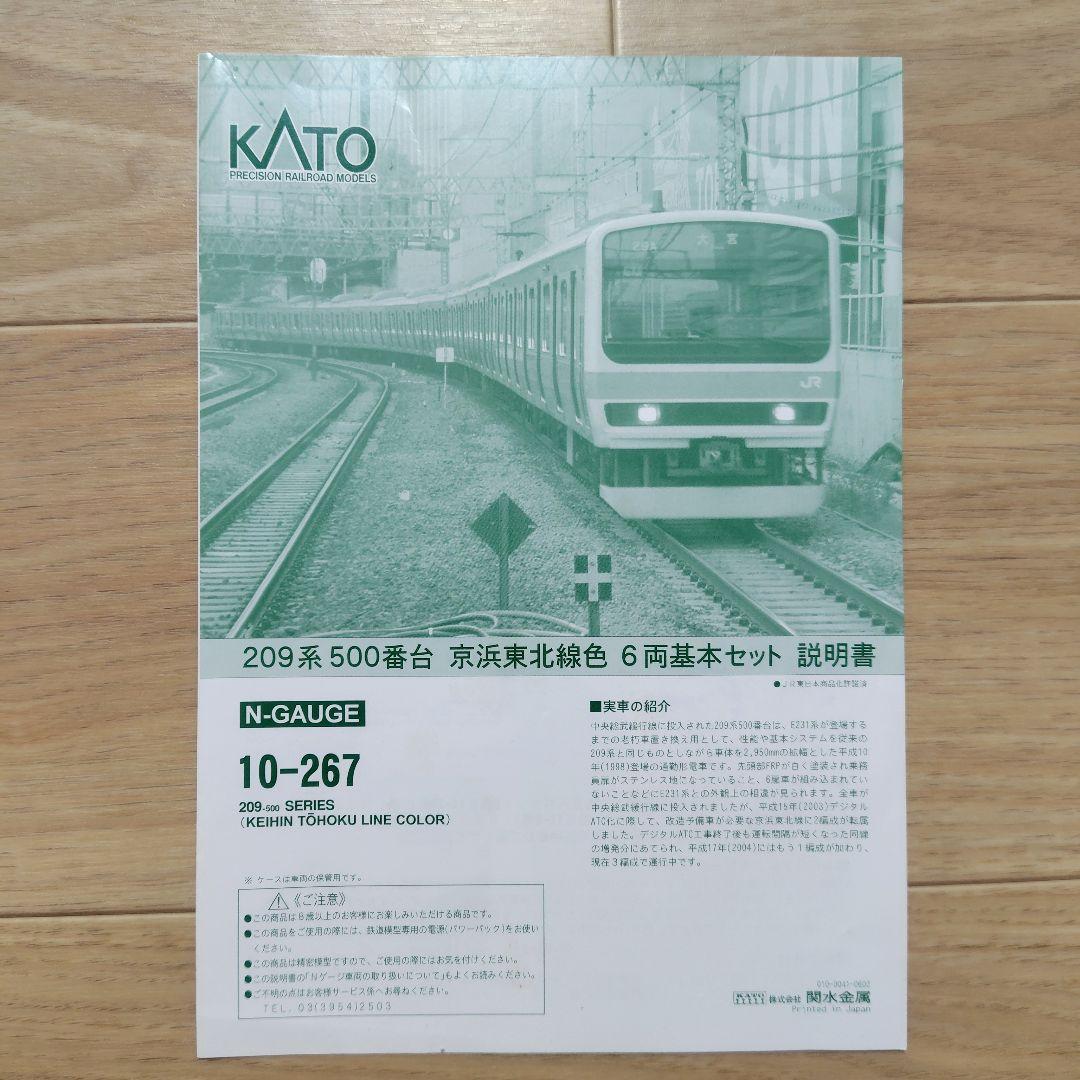 KATO【209系500番代】京浜東北線 6両基本セット - メルカリ