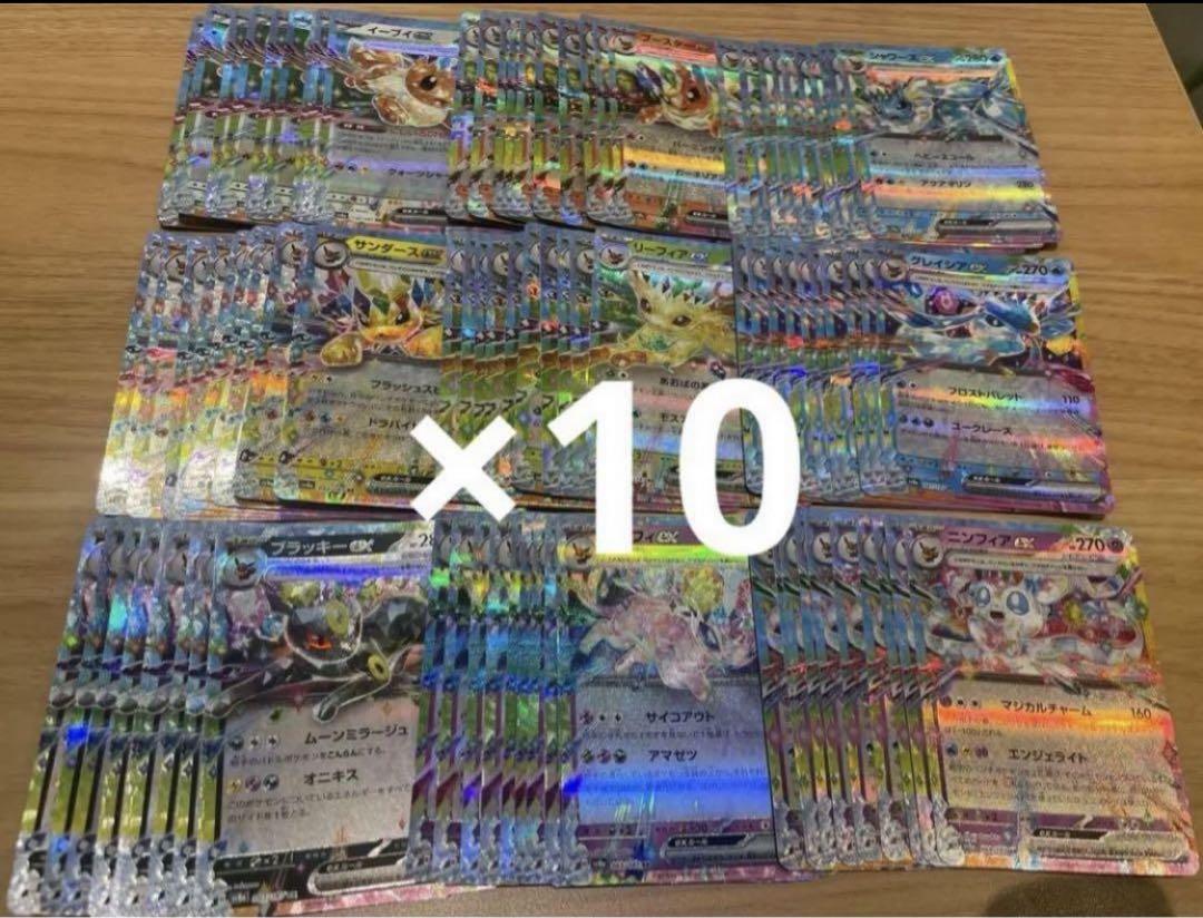 ポケモンカード　ブイズex rr コンプ　10セット　テラスタルフェスex