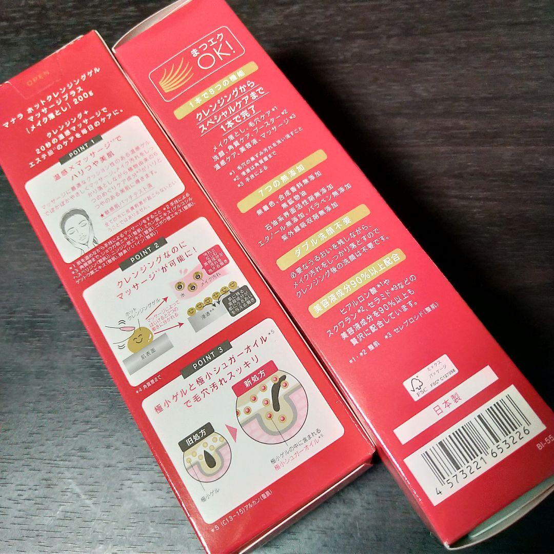 マナラ ホットクレンジングゲル マッサージプラス 200g×2個