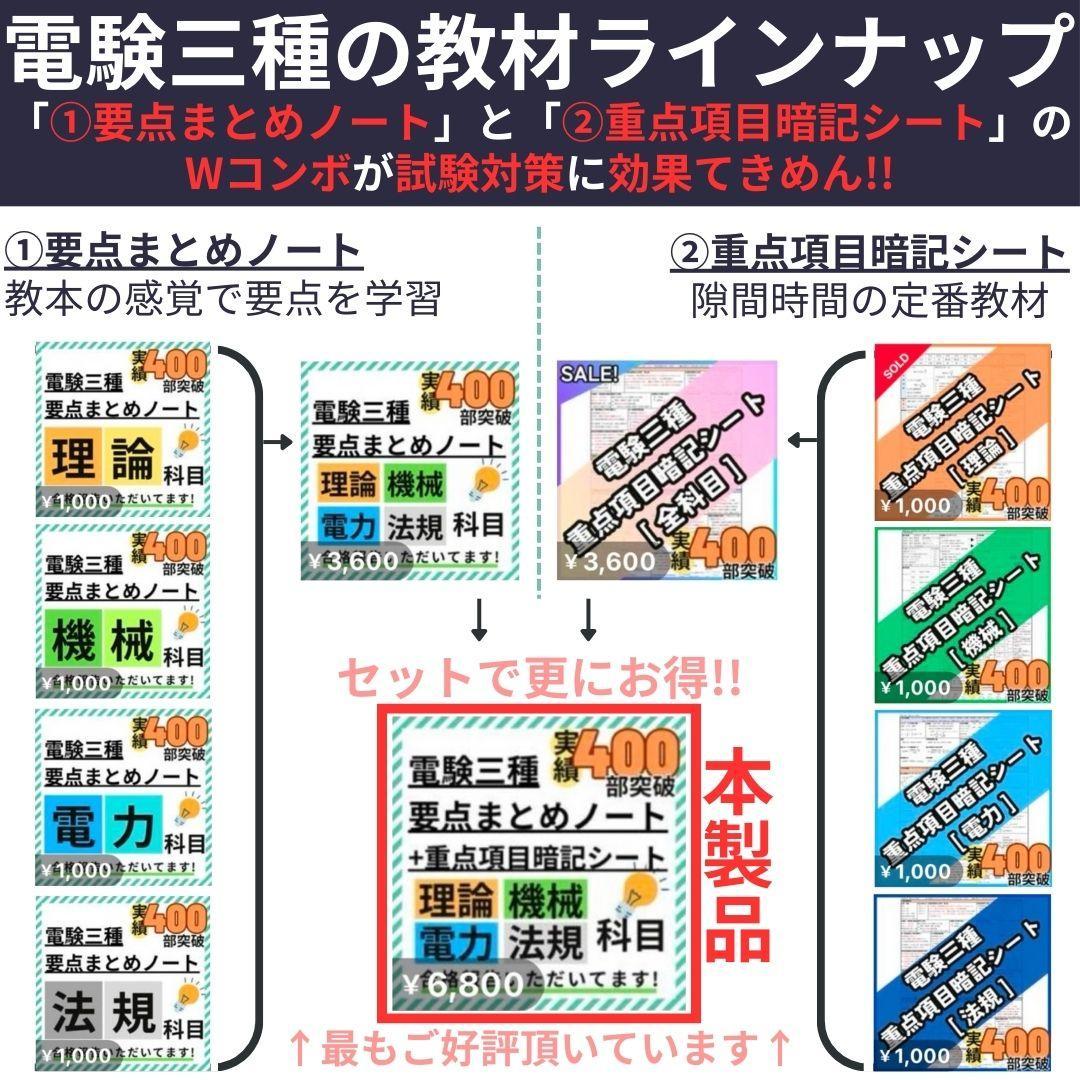 【８月試験に間合う】電験三種 フルカラー暗記シート+まとめノート（全科目+入門）