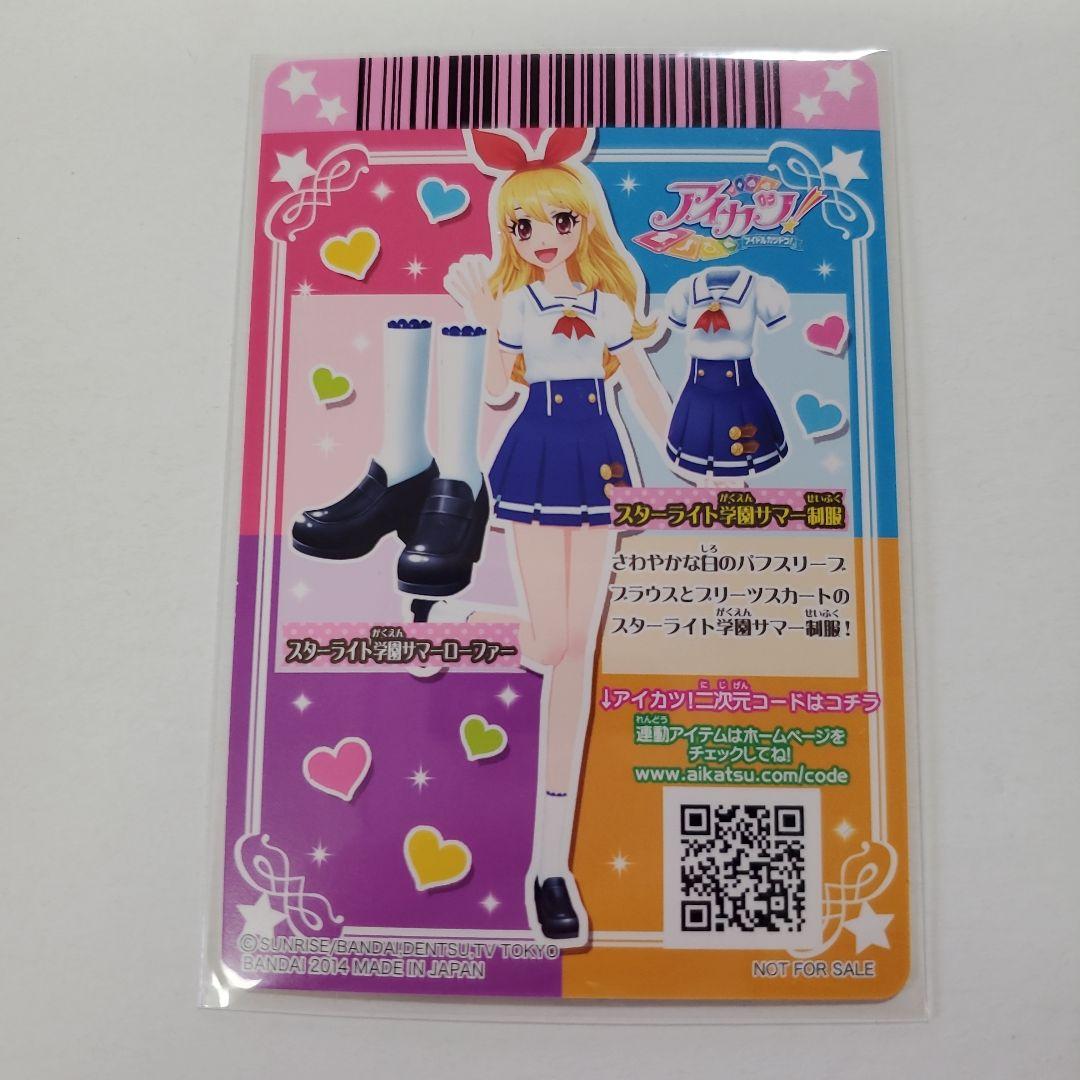 アイカツカード スターライト学園サマー 制服 ローファー 新品未開封 Amazon.co.jp: スターライト学園サマー制服 サマーローファー