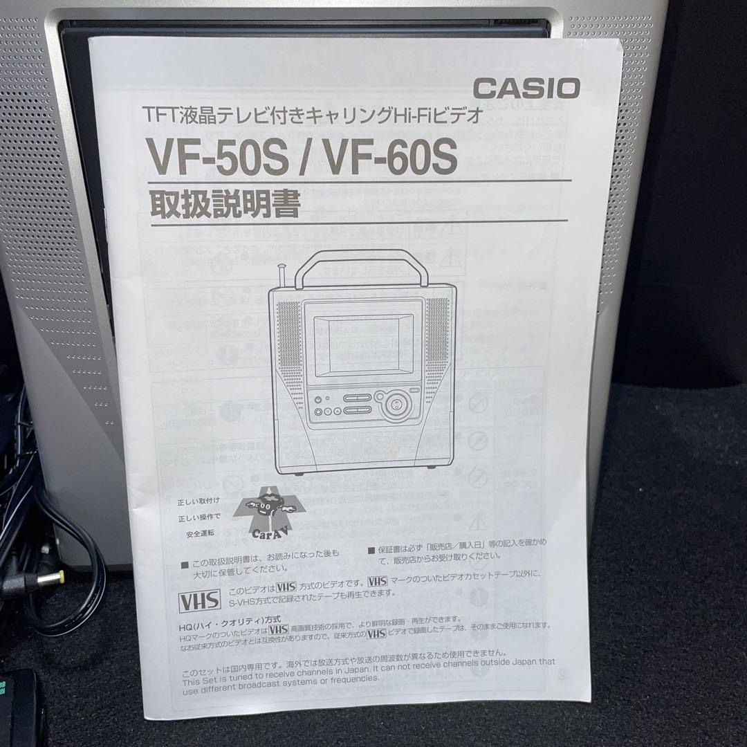 希少品】 CASIO ポータブルビデオカセットレコーダー VF-50S 美 希少品】 CASIO ポータブルビデオカセットレコーダー VF-50S 美
