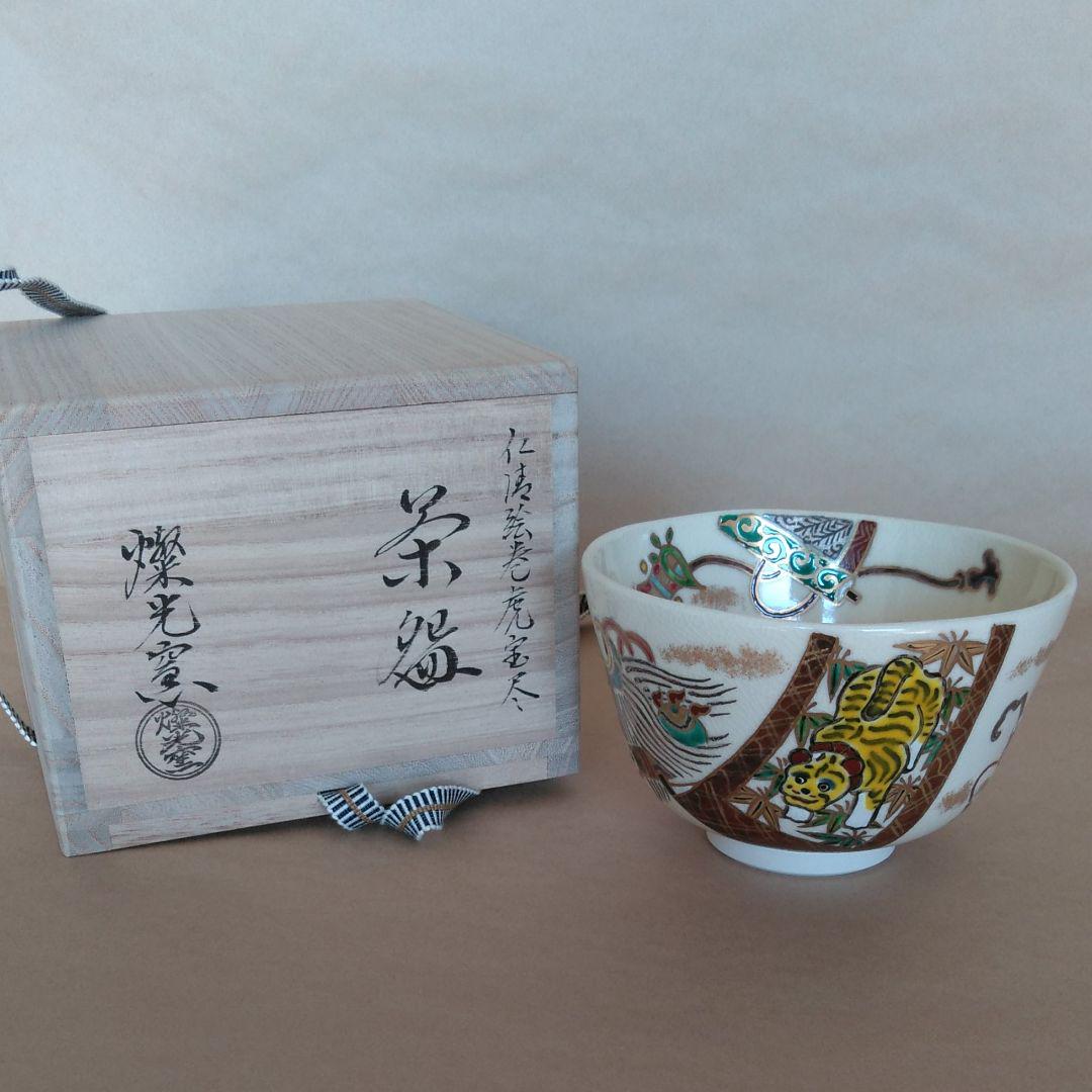 新品新作 茶道具 仁清絵巻虎宝尽 YTIhJ-m36845326566 定番2022