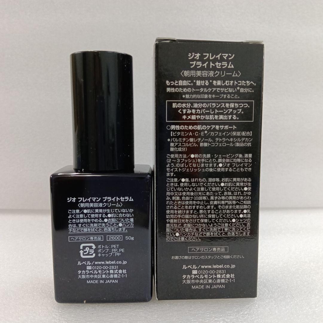 ルベル　ジオ　フレイマン　ルートウェイク（トリートメント）など4点セット