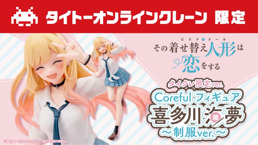 着せ恋 T-most 喜多川海夢 フィギュア 3点セット【タイクレ限定含】 その着せ替え人形は恋をする 喜多川海夢 T-most 通常ver