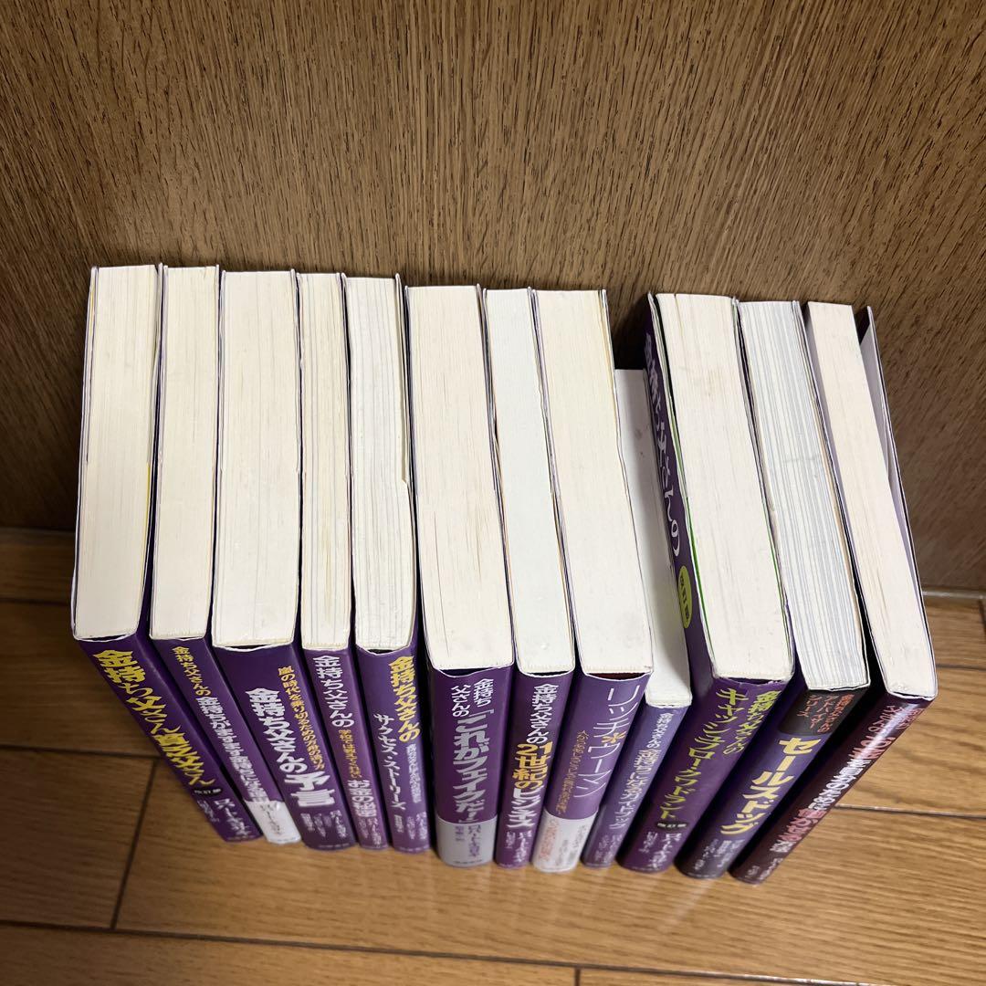 金持ち父さんシリーズ　12冊セット　　アメリカの金持ちが教えてくれるお金の哲学