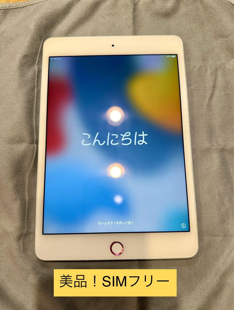 美品 iPad mini4 Wi-Fi+Cellular128GB SIMフリー