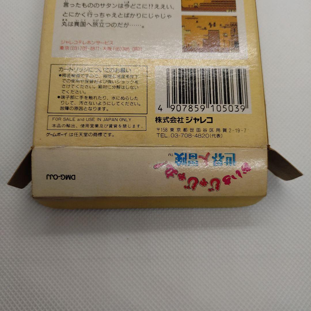 おいらじゃじゃ丸 世界大冒険