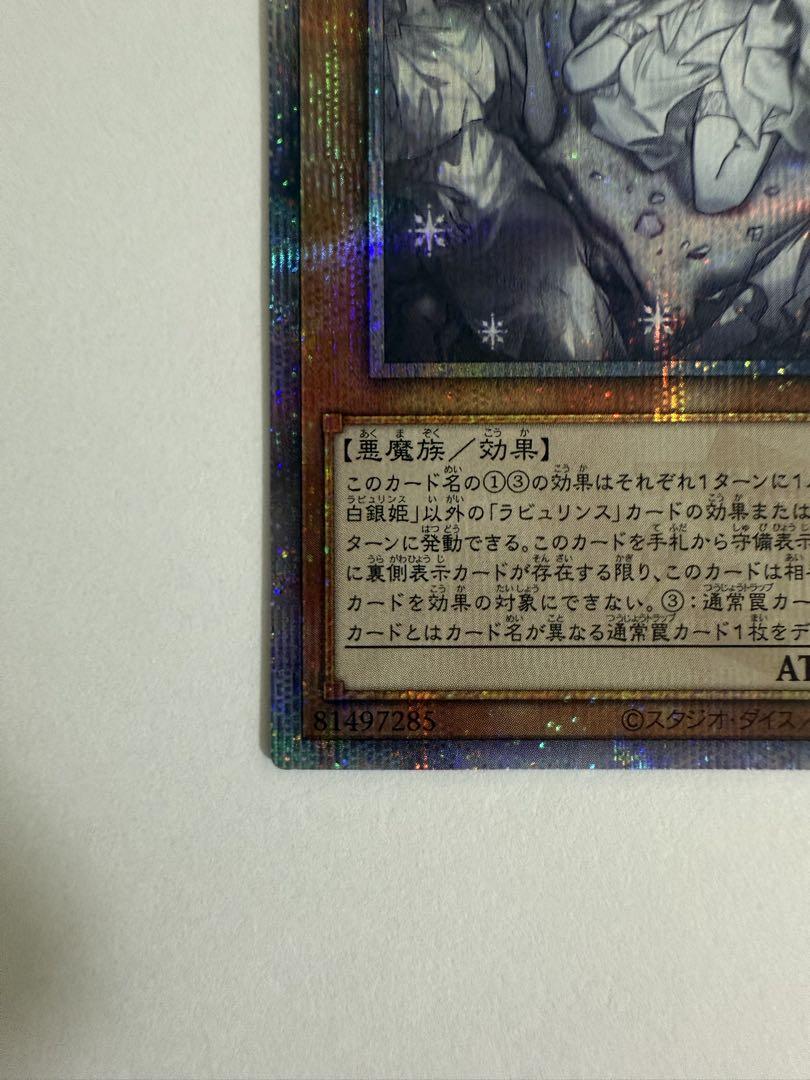 遊戯王】迷宮城の白銀姫(レディ・オブ・ザ・ラビュリンス)絵違い クオシク
