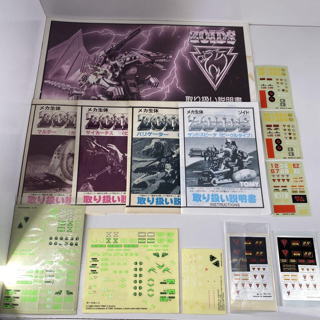 ゾイド デカール 取り扱い説明書 セット(オマケつき)