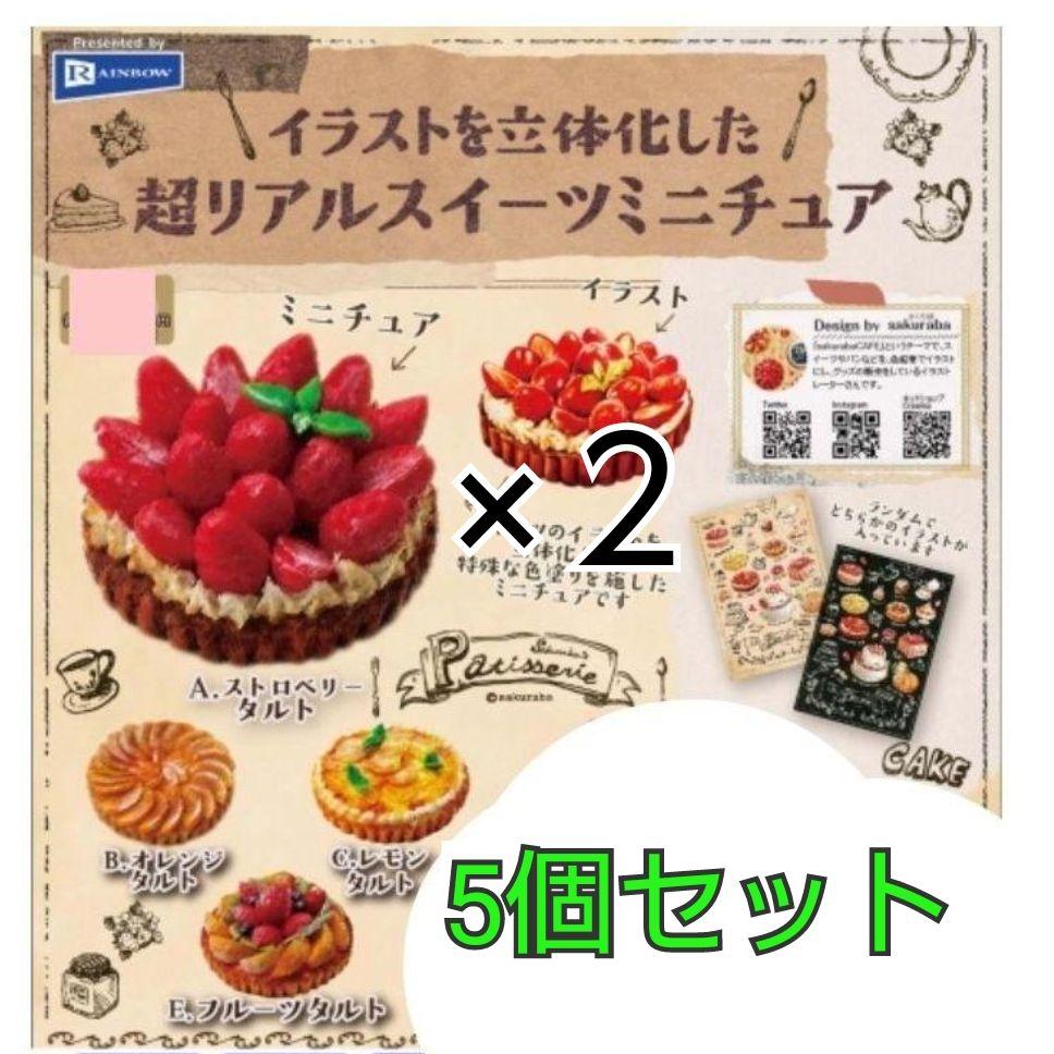 高額売筋 イラストを立体化した超リアルスイーツミニチュア 1 ストロベリータルト ネコポス配送対応 C 558円 Www Micro Leads Com 高額売筋 イラストを立体化した超リアルスイーツミニチュア 1 ストロベリータルト ネコポス配送対応 C 558円 Www Micro Leads Com