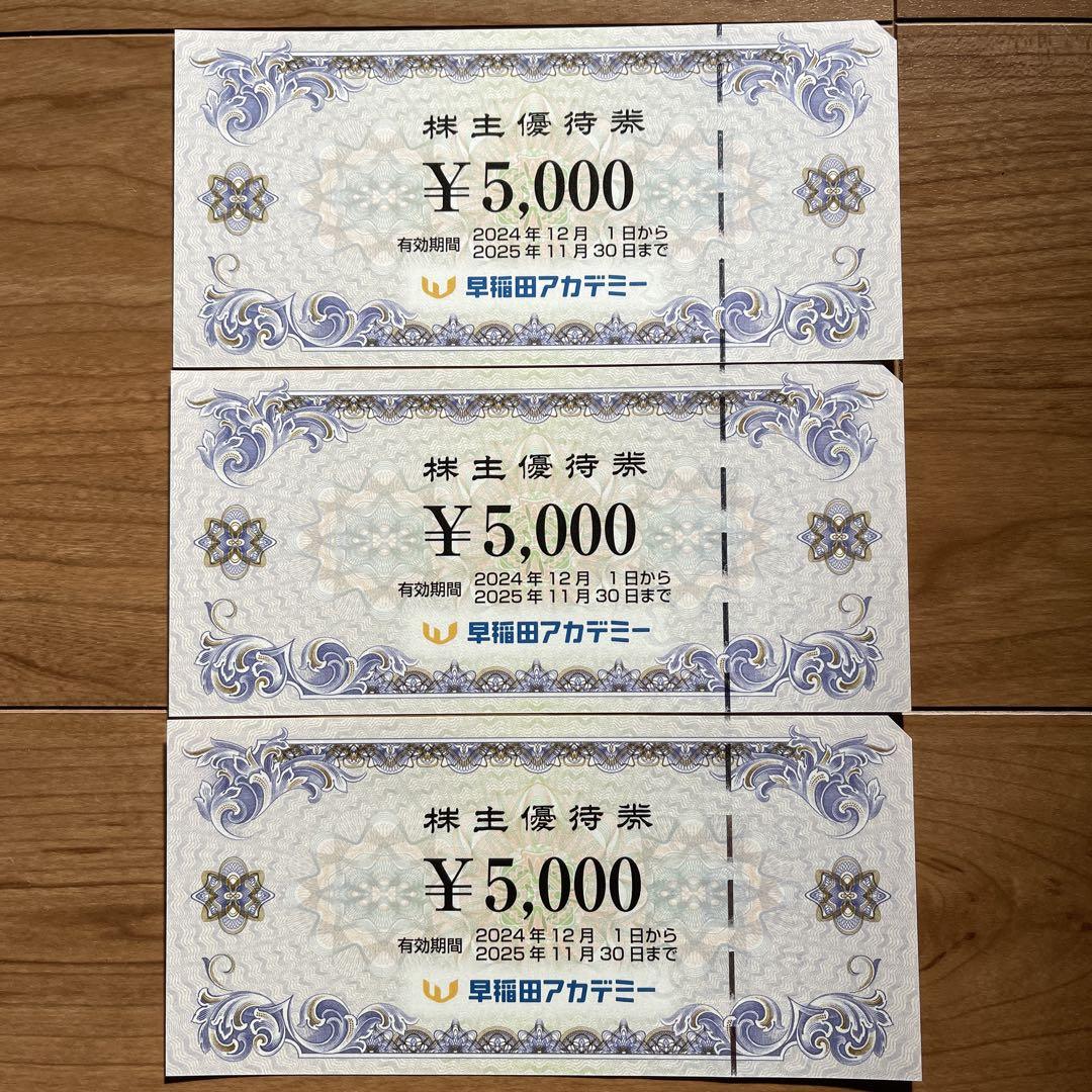 早稲田アカデミー株主優待券