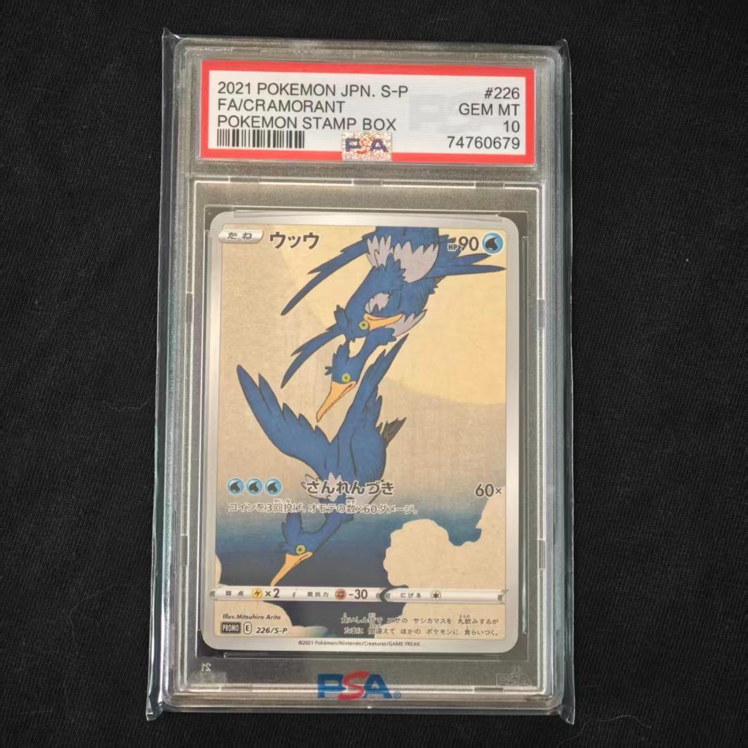 PSA10 ウッウ 見返り美人 月に雁セット S-Pプロモ 226 S-P♥に近い