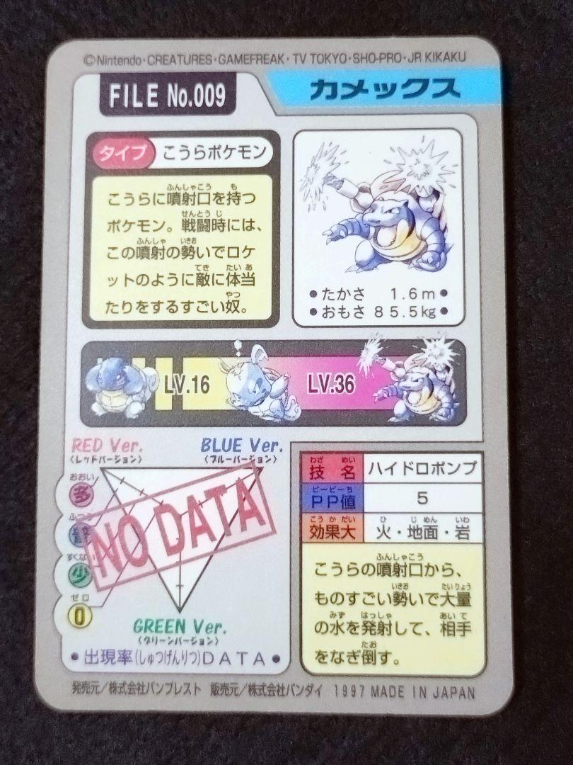 ポケットモンスターカード　バンプレスト　バンダイ版　カメックス ポケットモンスターカード バンプレスト バンダイ版 カメックス