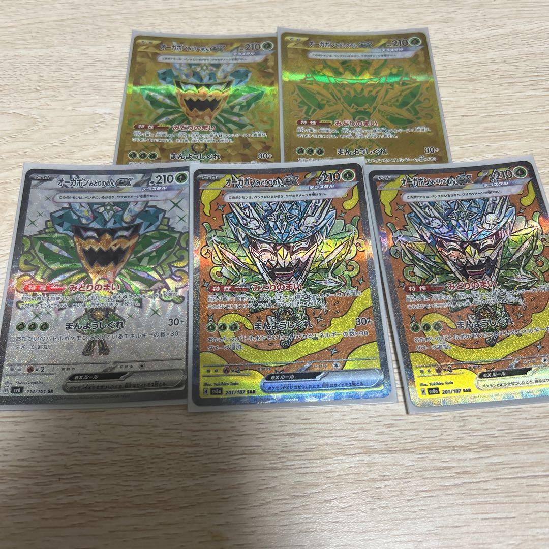 ポケモンカードオーガポンみどりのめんex5枚セット‼️sr.sar.ur