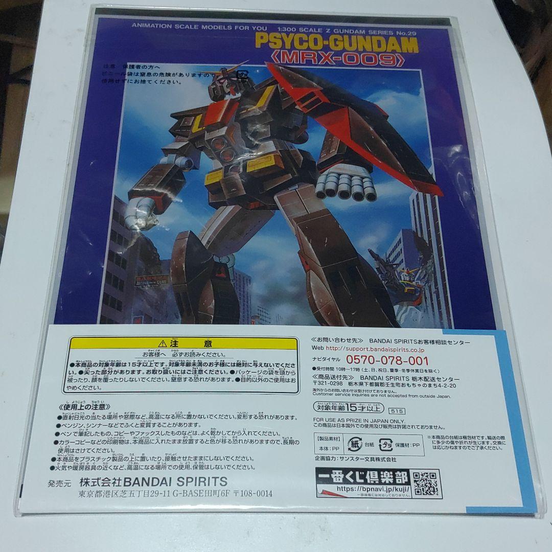 ガンダム　クリアファイルセット　A４サイズ２枚セット