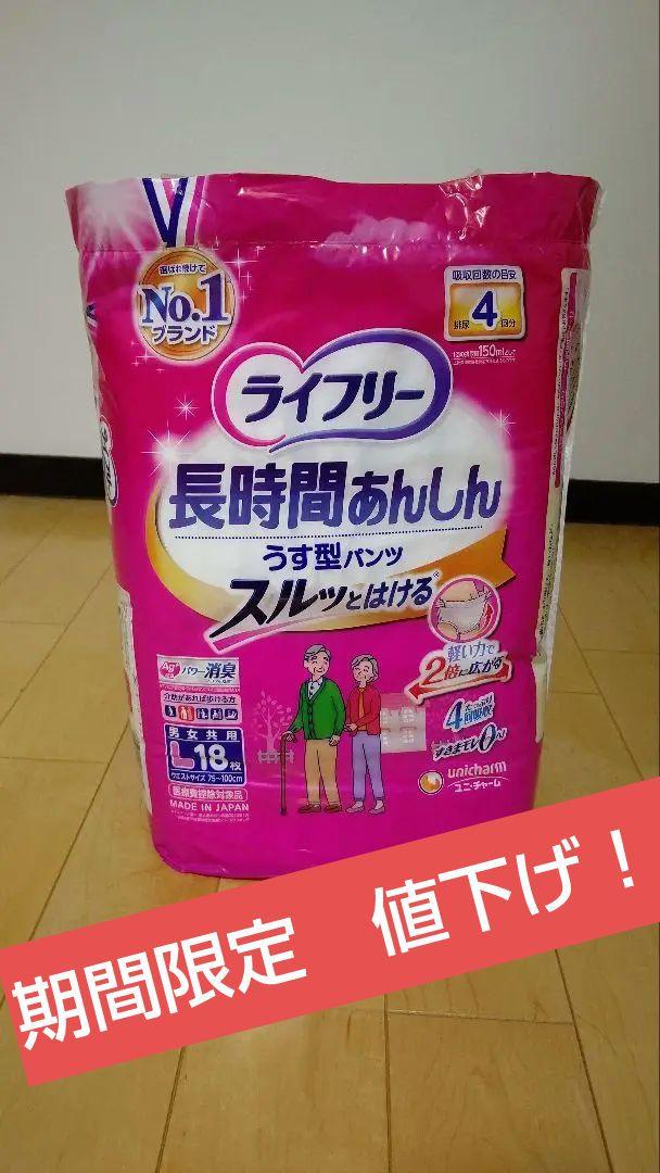 ライフリー長時間あんしん薄型パンツ