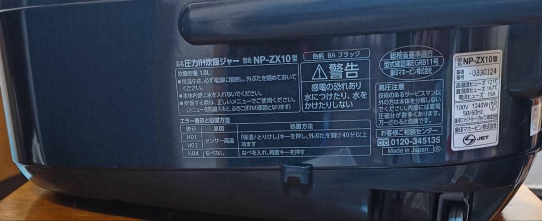 ZOJIRUSHI 圧力IH炊飯ジャー NP-RT10型 ブラック