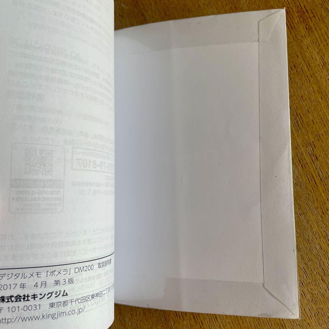 【美品】キングジム pomera DM200