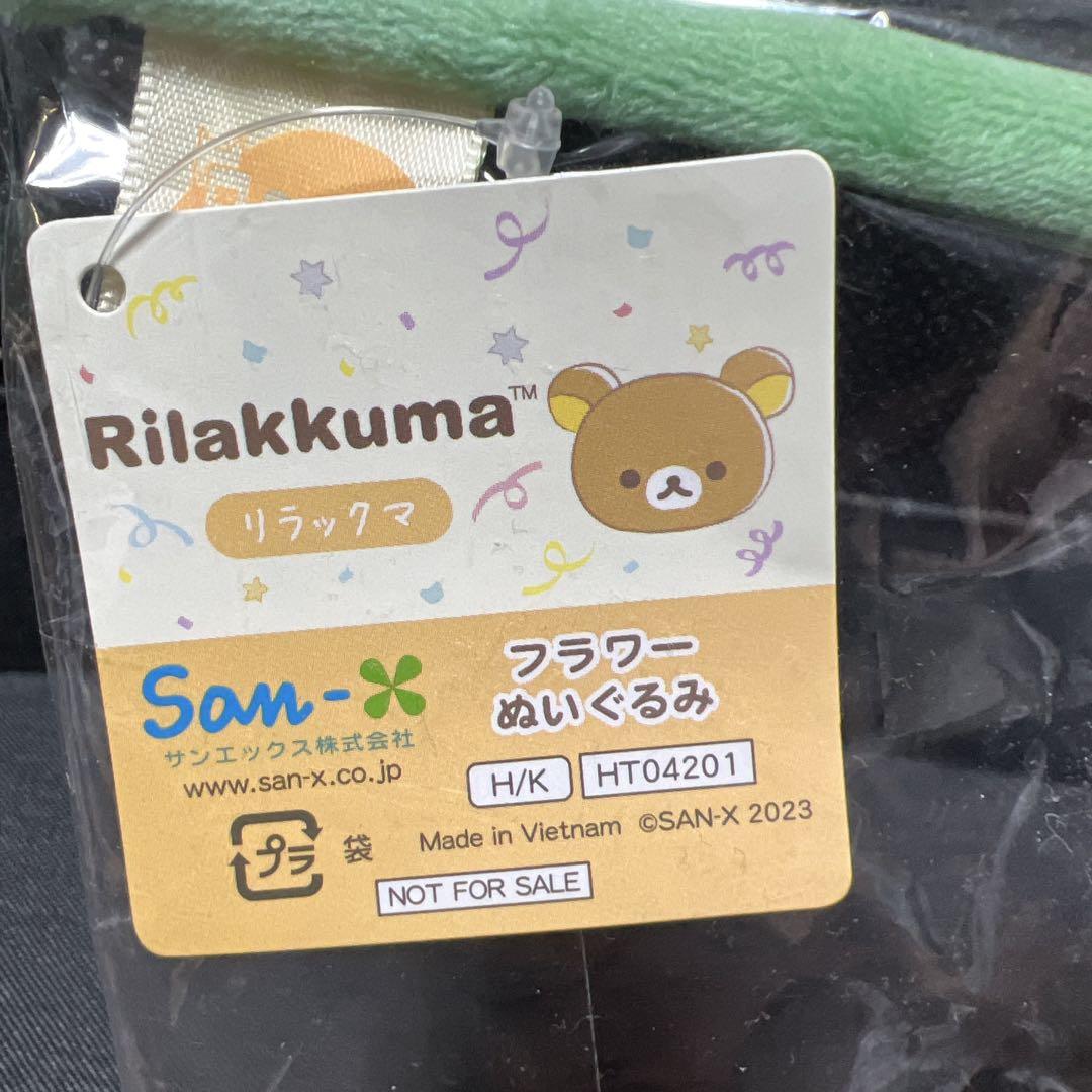 リラックマ　フラワーぬいぐるみ　ノベルティ　3点セット