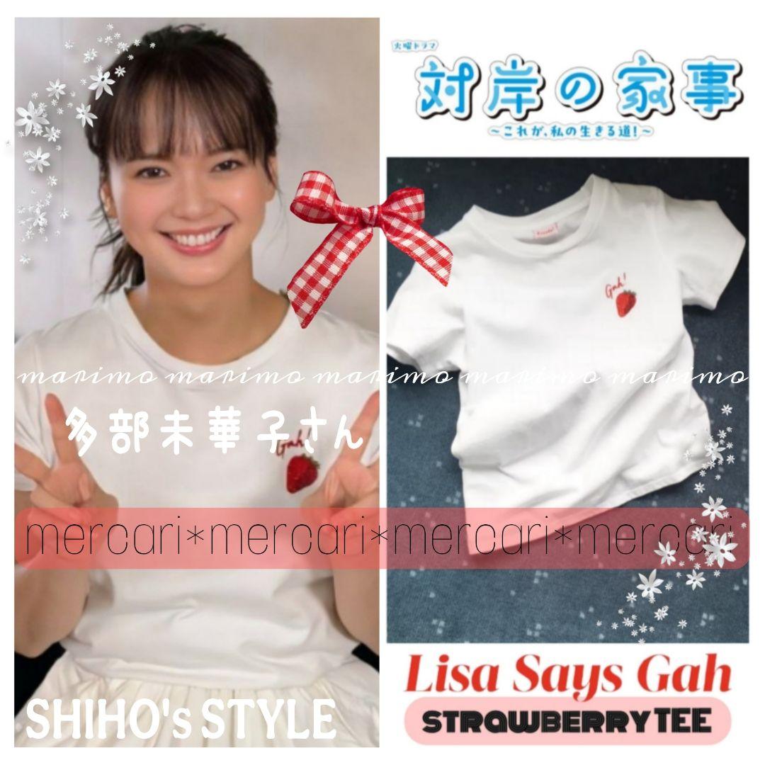 【ꕤクリーニング済ꕤ】♥多部未華子さん♥〈LISA SAYS GAH〉Ｔシャツ