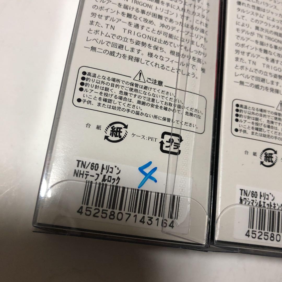 未開封　宅急便コンパクト　入手困難　ジャッカル　ＴＮ６０　トリゴン　３個セット