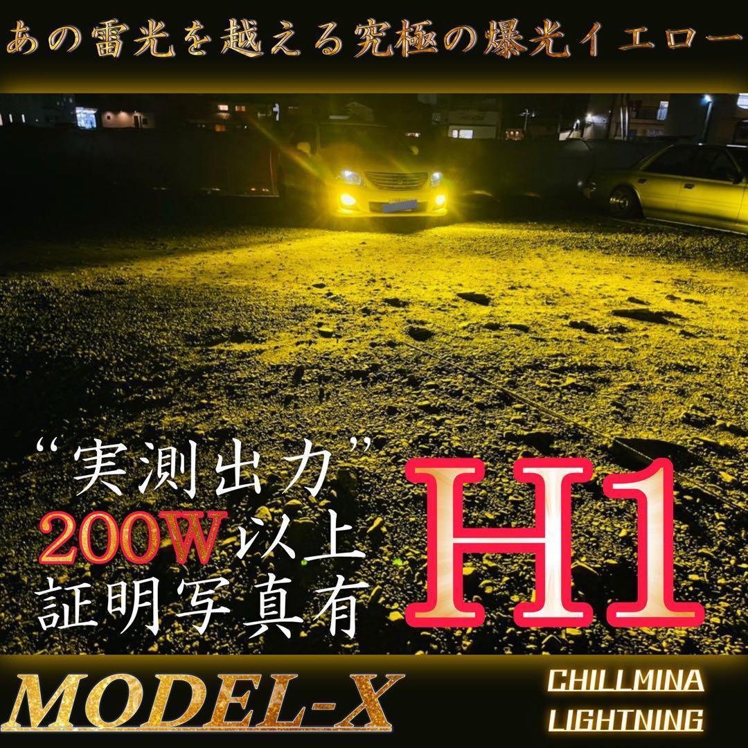 《X》爆光H1 イエロー フォグ MODEL-X 200W超 高輝度 3000k