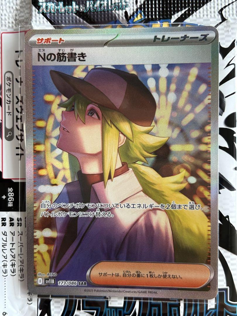ポケカ　Nの筋書き　SAR