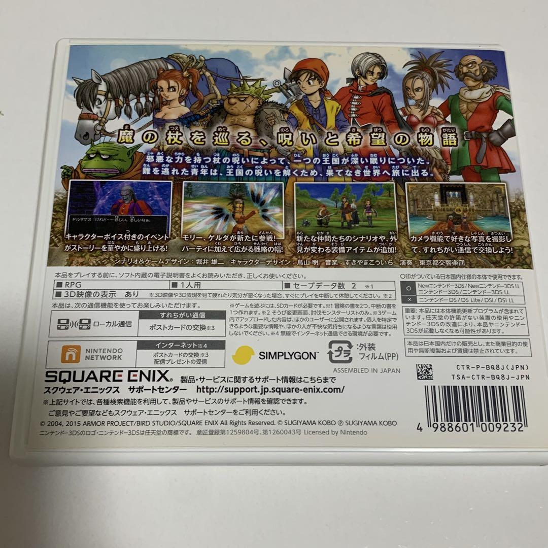 3点セット　ドラゴンクエストVIII ニンテンドー3DS ドラゴンクエストⅪ
