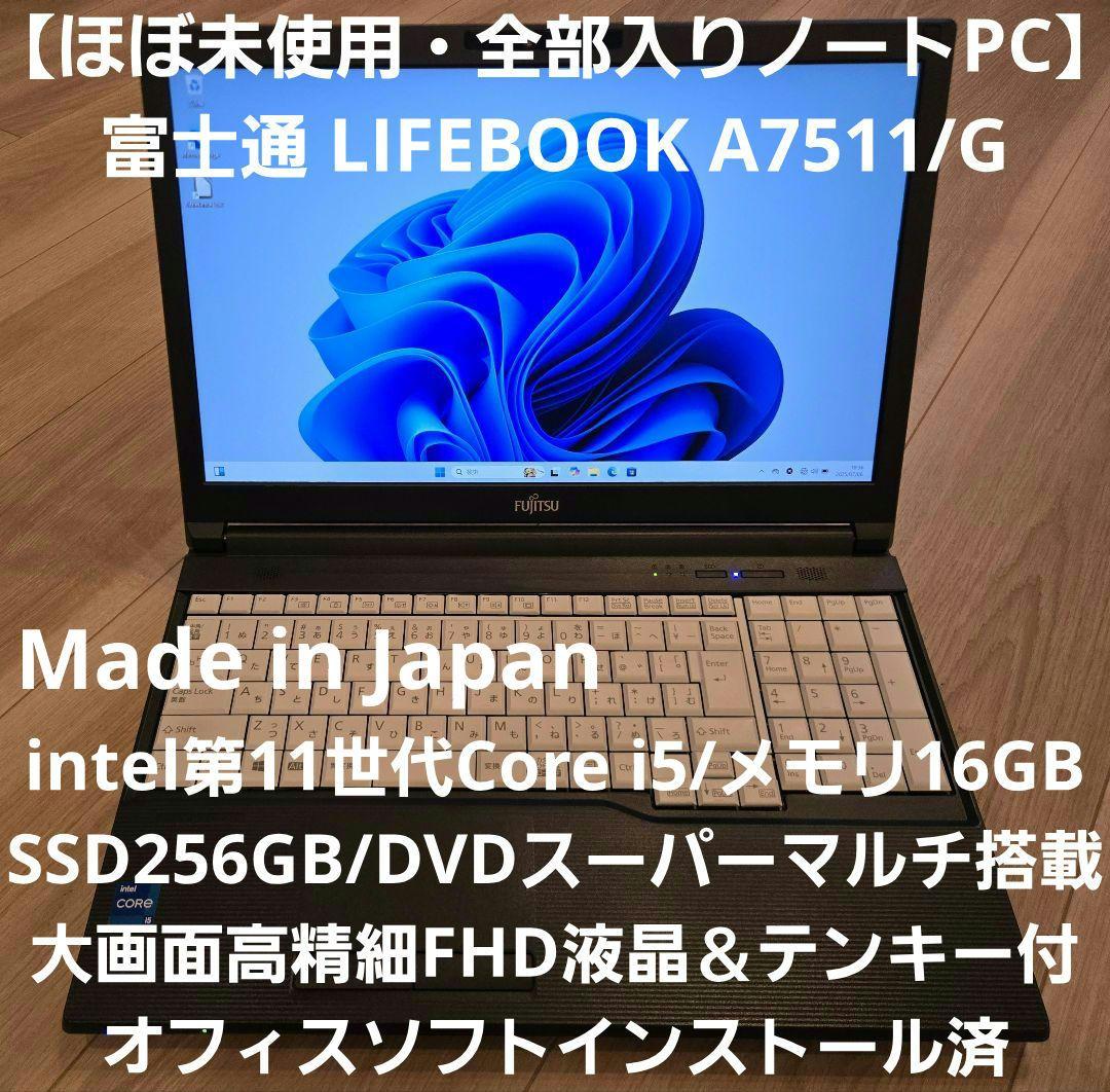 会員様限定 お買い得商品 未使用品】富士通 LIFEBOOK メルカリ - FHD 11世代i5 A7511/G Windowsノート本体