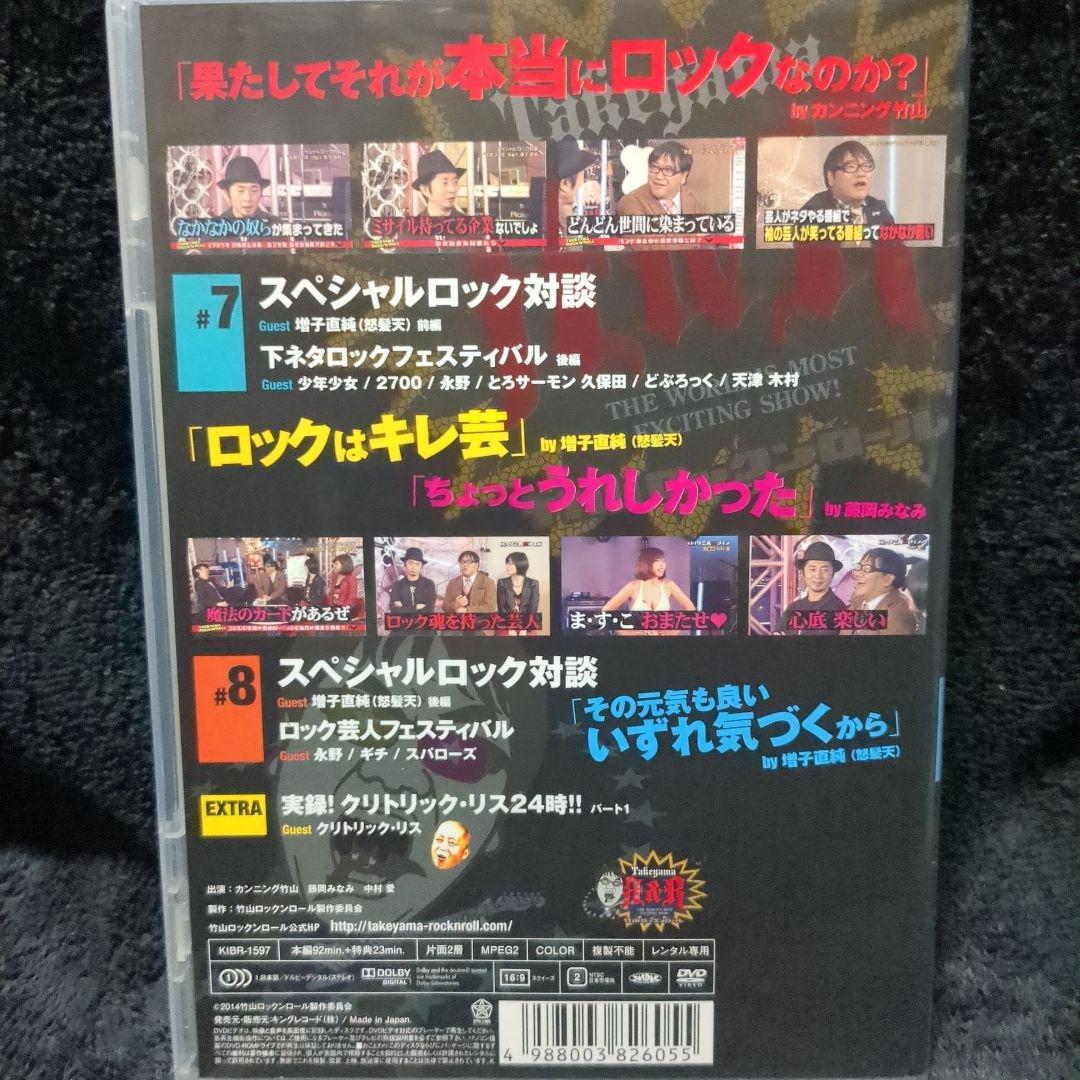 スーパーセール 半額 竹山ロックンロール Vol.1~5 (DVD5巻セット) お笑い・バラエティ