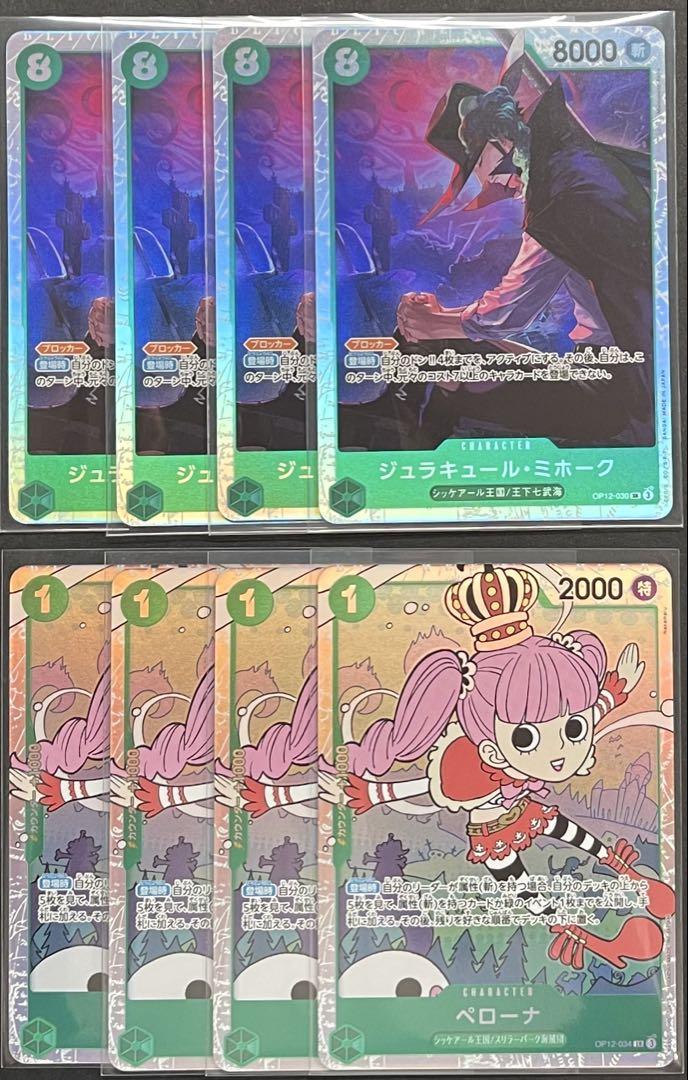 ワンピースカード　ミホーク SR&ペローナ SR まとめ売り ワンピースカード ミホーク SR 4枚 ペローナ SR 2枚 まとめ売り