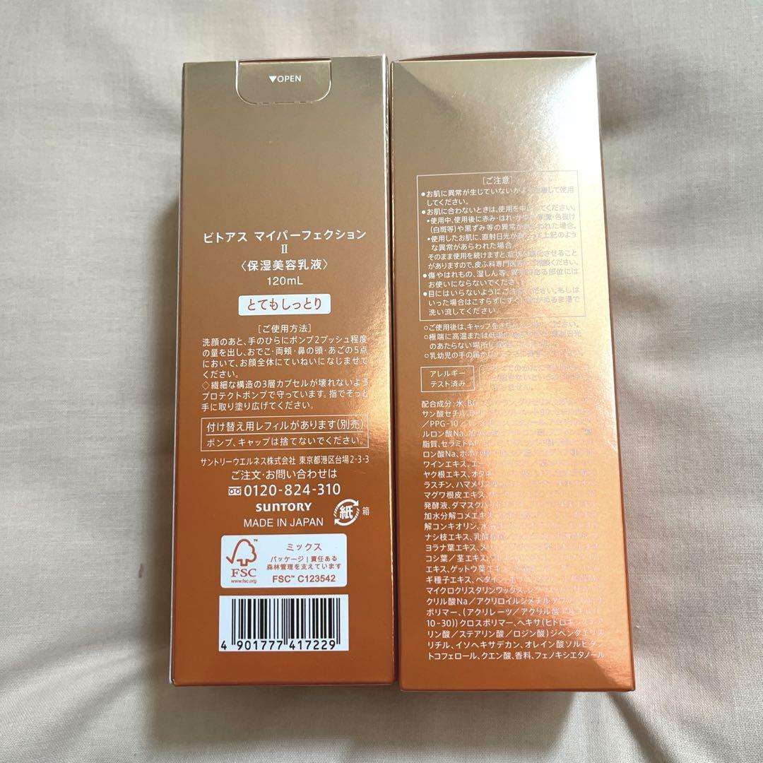 ビトアス　マイパーフェクションII 120ml