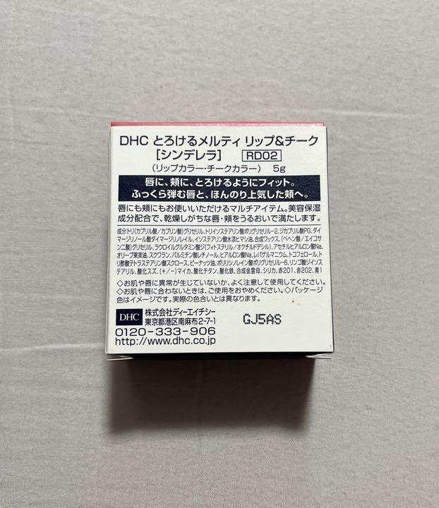 DHC シンデレラ とろけるメルティ リップ チーク RD02 - メルカリ DHC シンデレラ とろけるメルティ リップ チーク RD02 - メルカリ