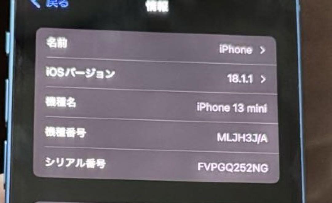 【iPhone 13mini】本体/ブルー/128GB/充電コード