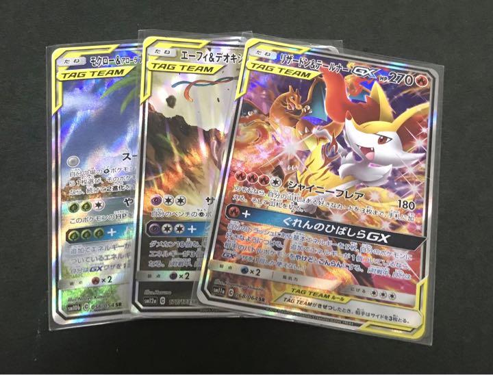 ポケモンカードゲーム リザードン テールナー エーフィ デオキシス モクロー アローラ Gx Sa