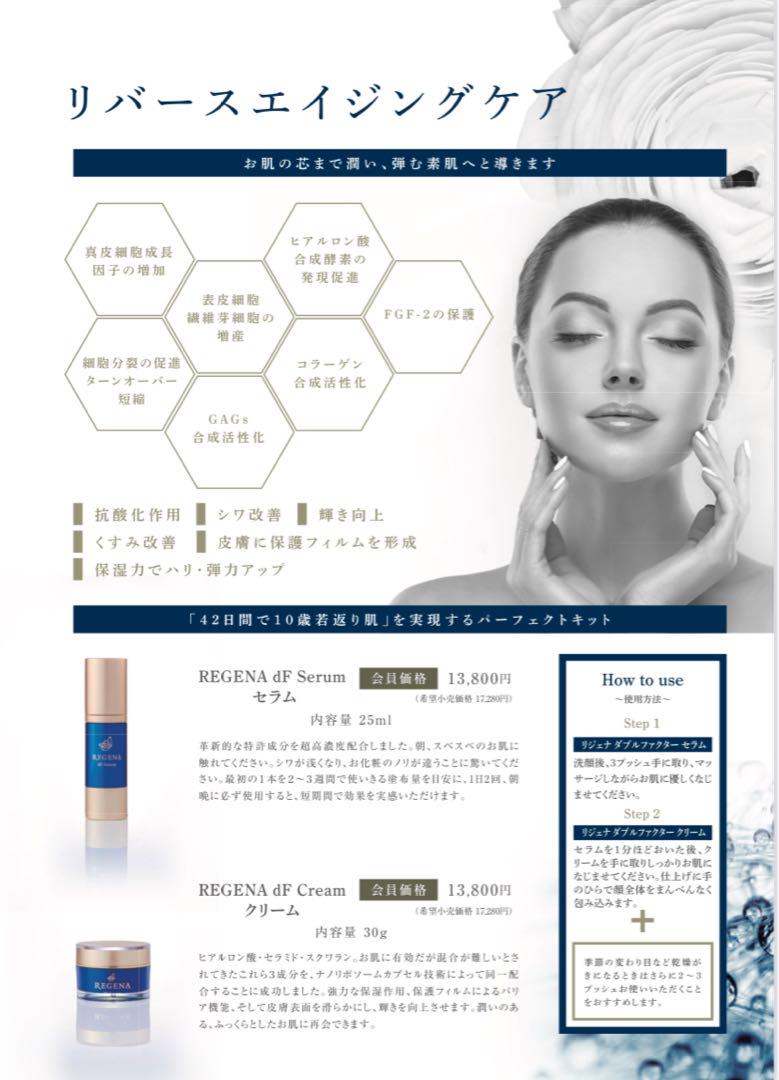 REGENA　リジェナ　エッセンス　クリーム　６点セット REGENA | 株式会社ユニオンプラス