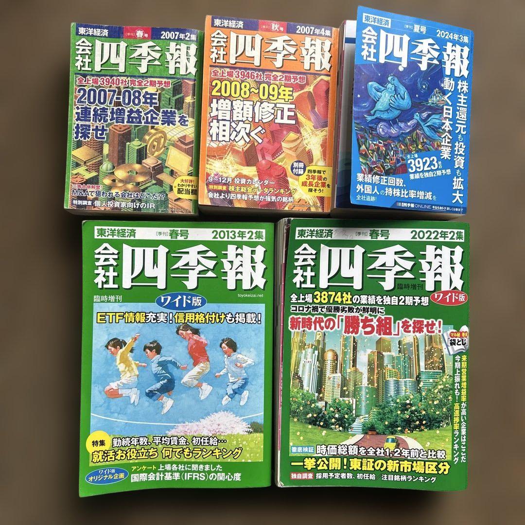applemoters様専用 会社四季報 5冊 - メルカリ