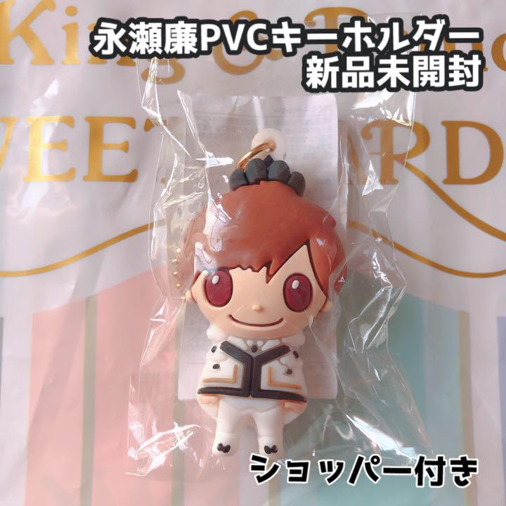FINALSALE対象商品30%OFF!】 新品未開封♡キンプリ永瀬廉♡SWEET GARDEN♡PVCキーホルダー:魅力的な FINALSALE対象商品30%OFF!】 新品未開封♡キンプリ永瀬廉♡SWEET GARDEN♡PVCキーホルダー:魅力的な