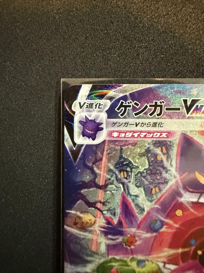 ゲンガーVMAX SA