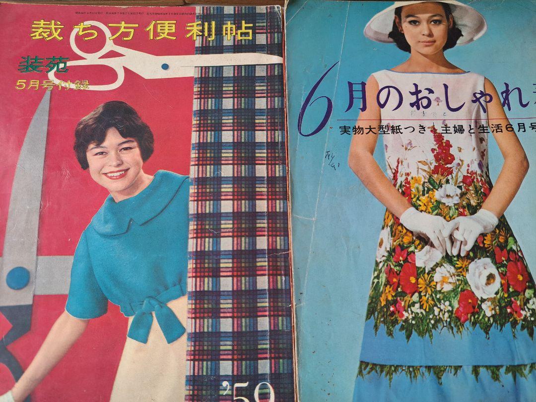 昭和洋裁本 5冊セット 装苑他