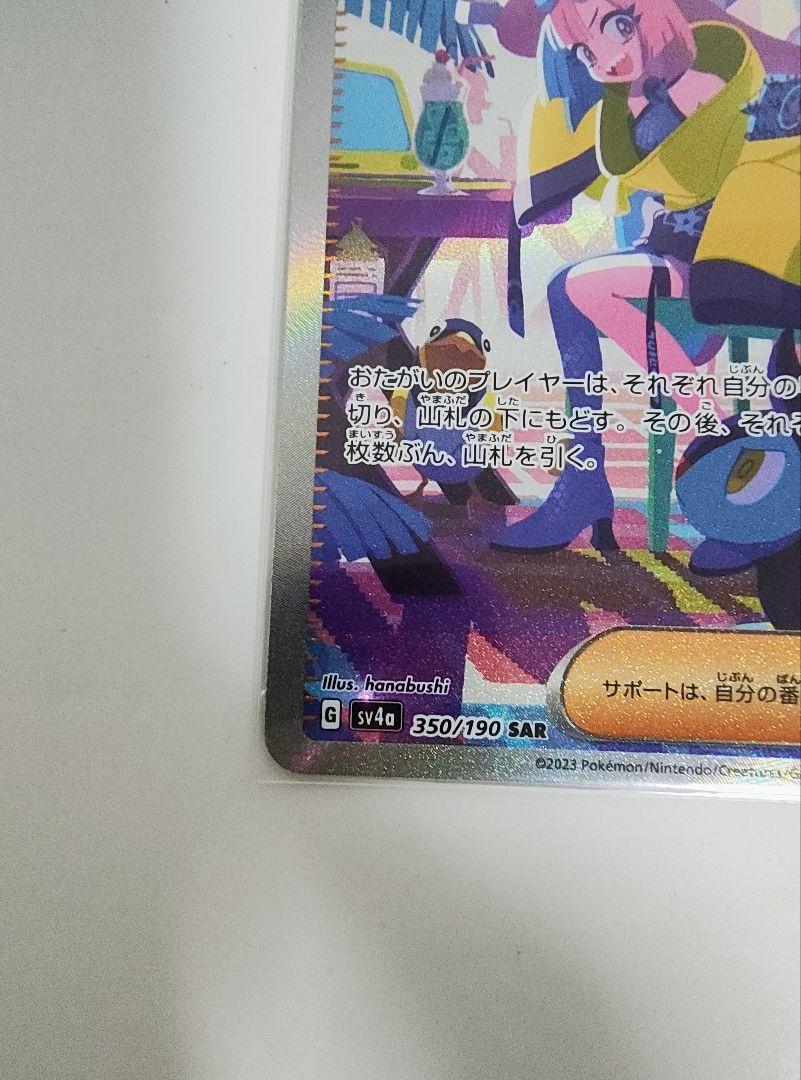 ナンジャモ sar シャイニートレジャーex