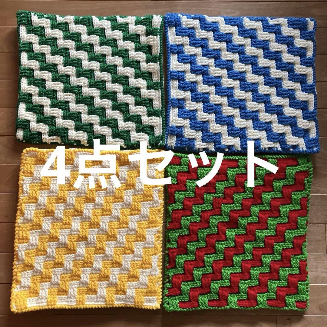 ハンドメイド セット 手編み クッション チェアパッド 極暖 お尻あったか 4点