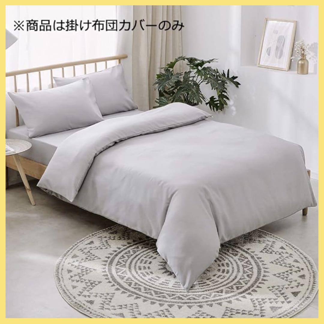 掛け布団 カバー 抗菌防臭 防ダニ 洗える シングル 150x210cm グレー