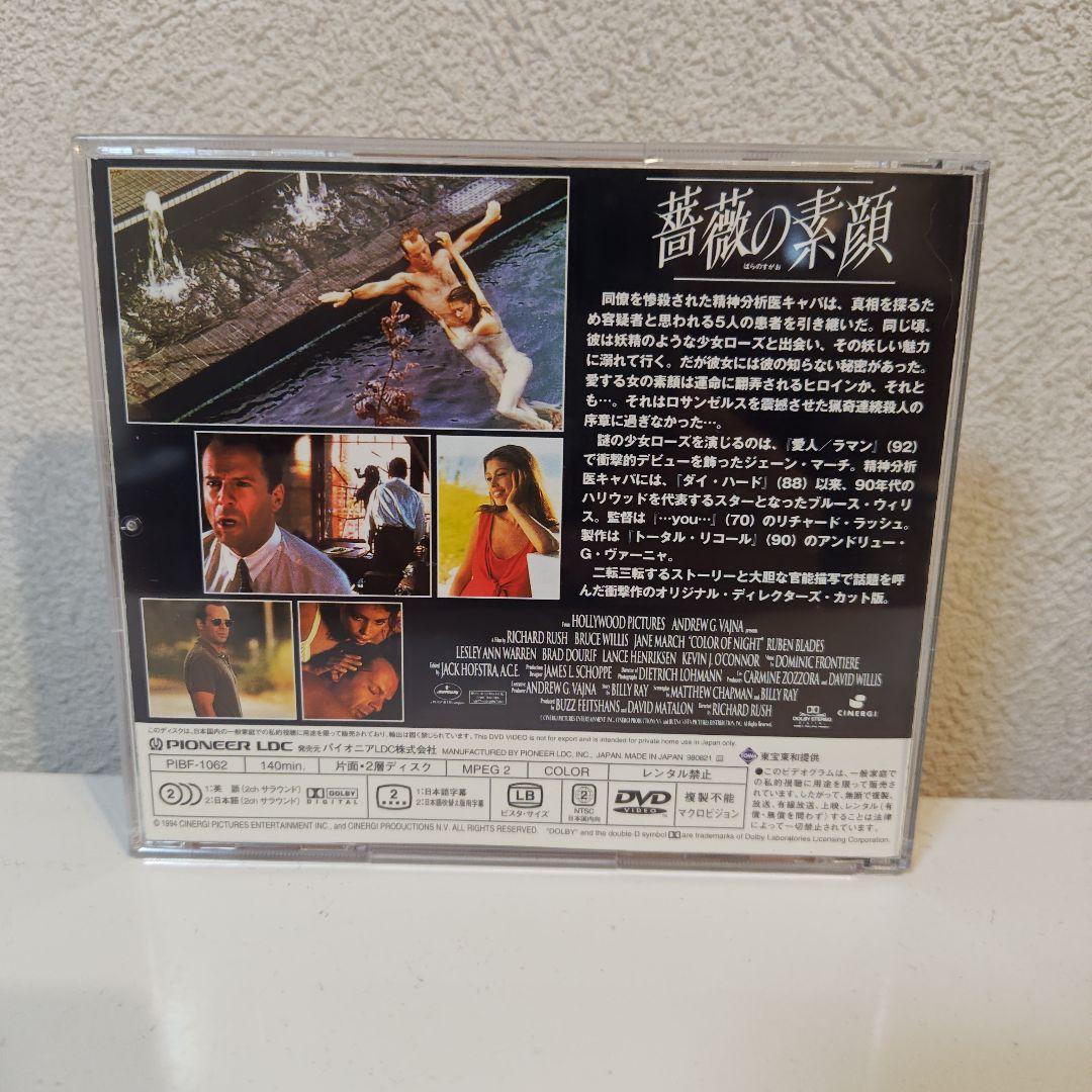 COLOR OF NIGHT DVD 薔薇の素顔 Amazon.co.jp: 『Color of Night』薔薇の素顔ブルース・ウィリス
