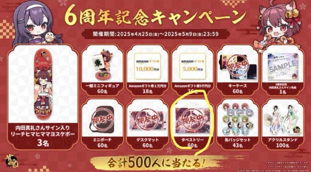 完全未開封 雀魂 6周年記念キャンペーン タペストリー新品、♥