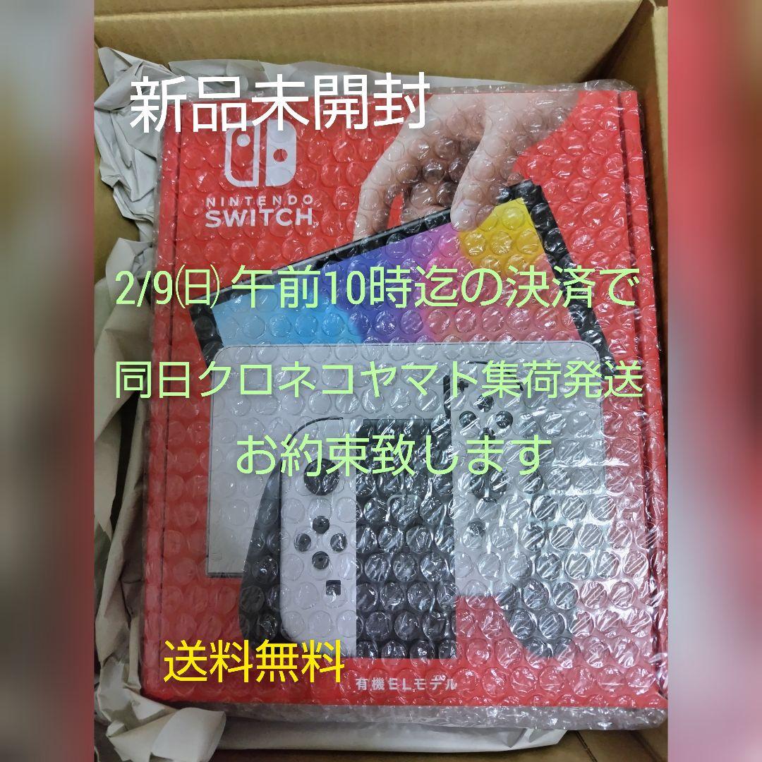 新品未開封★Nintendo Switch 有機ELモデル ホワイト 任天堂 28,401円